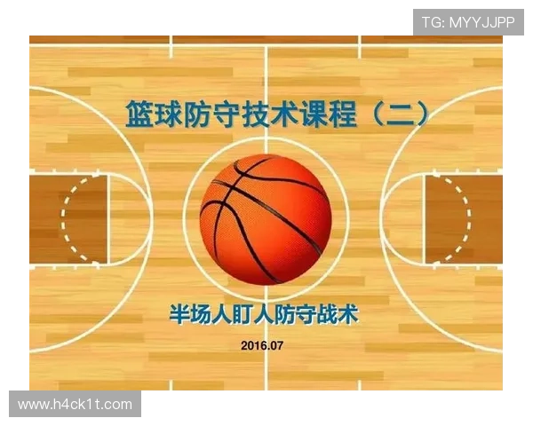 篮球阻挡与防守站位判定的核心规则解析